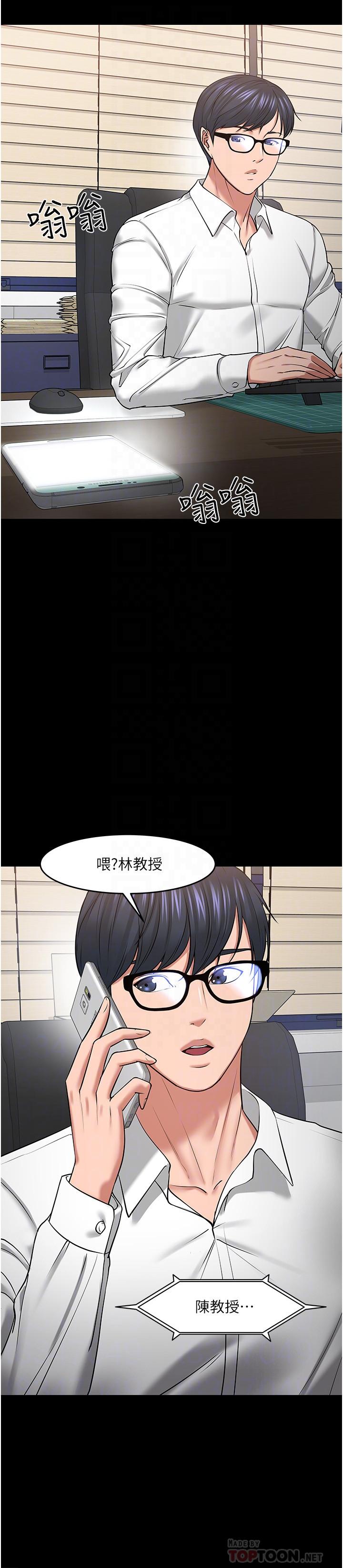 第42话-越危险越诱人-教授，你还等什么-madstart,耀安（第10张）