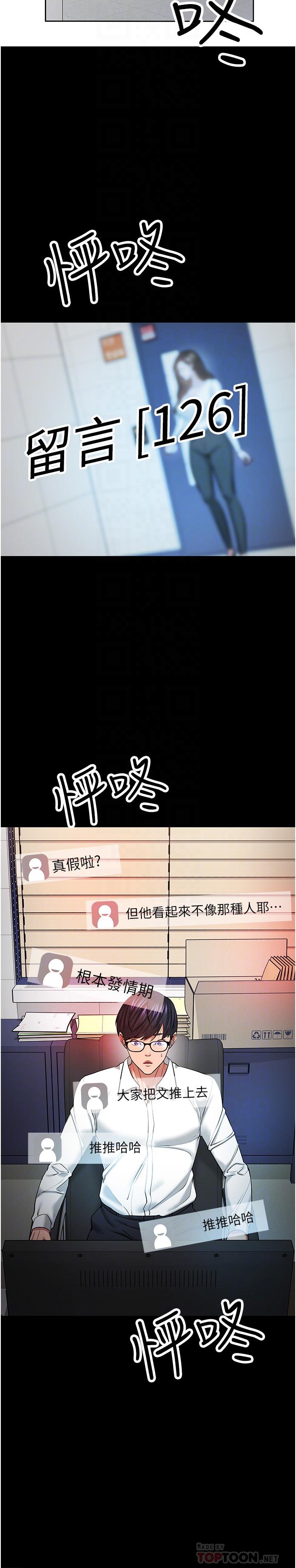 第42话-越危险越诱人-教授，你还等什么-madstart,耀安（第14张）