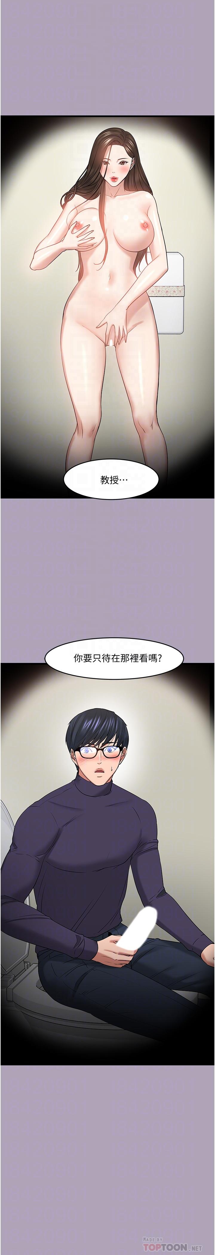 第49话-就算失去所有-教授，你还等什么-madstart,耀安（第16张）
