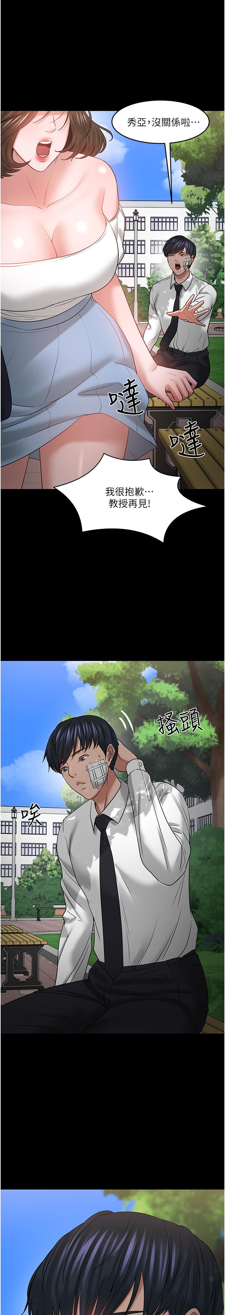 第49话-就算失去所有-教授，你还等什么-madstart,耀安（第26张）