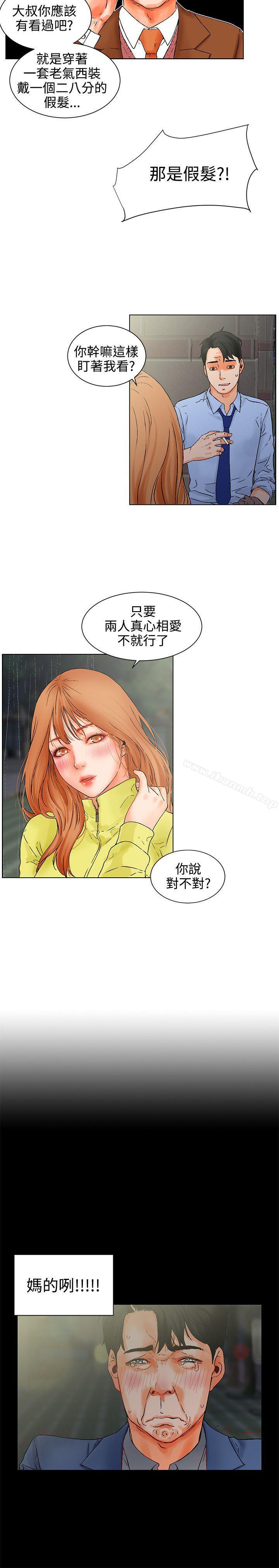 第1话-交往的条件-吟咏,唠叨鸡（第9张）