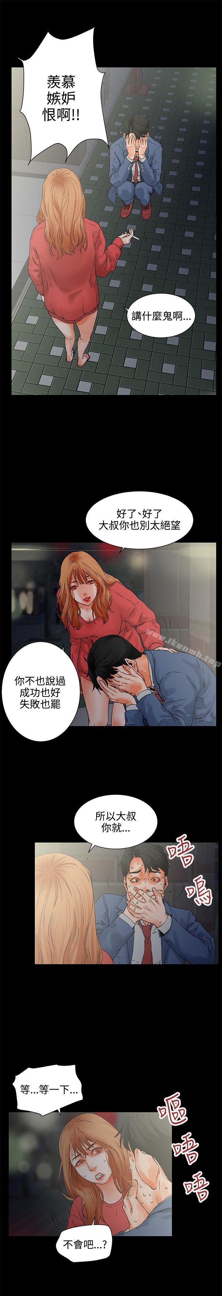 第1话-交往的条件-吟咏,唠叨鸡（第10张）