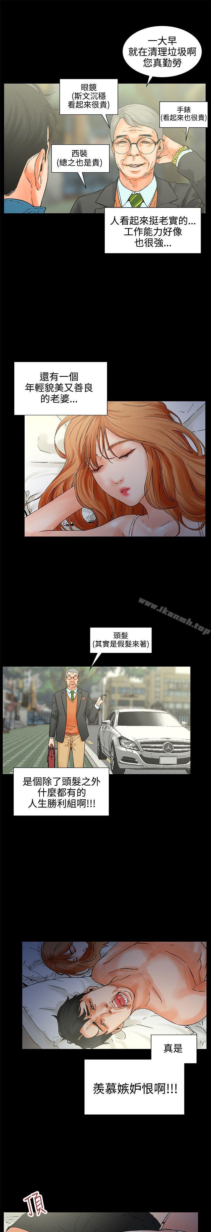 第1话-交往的条件-吟咏,唠叨鸡（第14张）