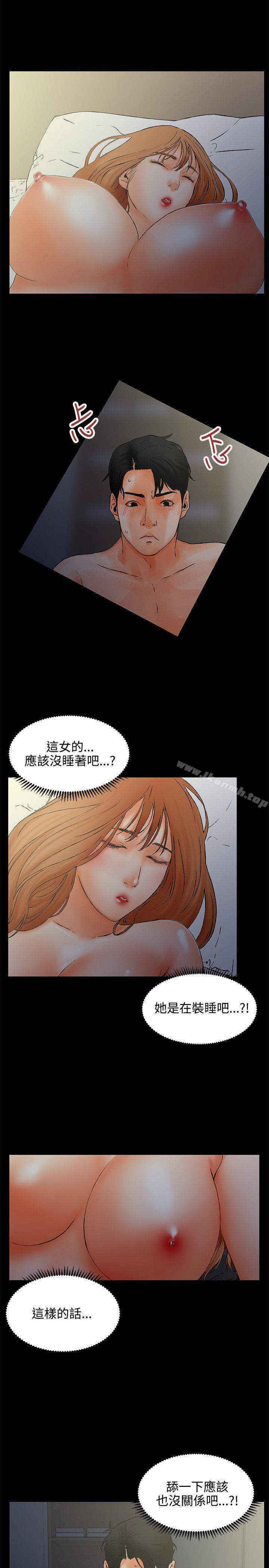 第1话-交往的条件-吟咏,唠叨鸡（第29张）