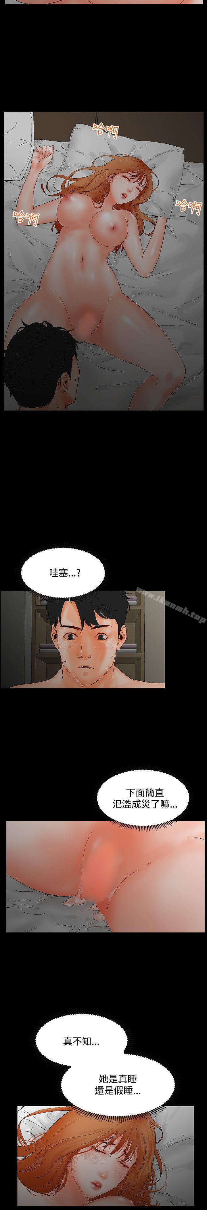 第2话-交往的条件-吟咏,唠叨鸡（第6张）