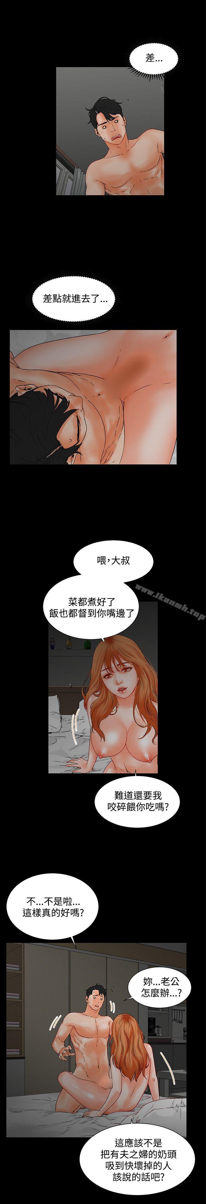第2话-交往的条件-吟咏,唠叨鸡（第20张）