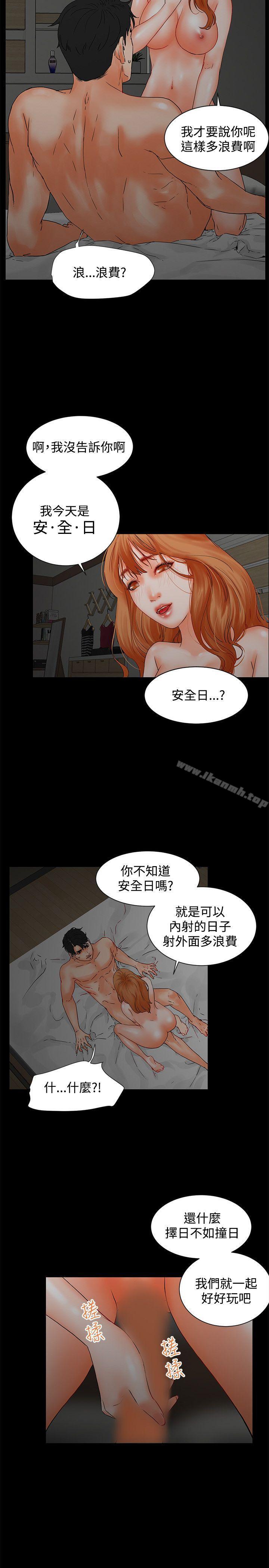 第2话-交往的条件-吟咏,唠叨鸡（第26张）