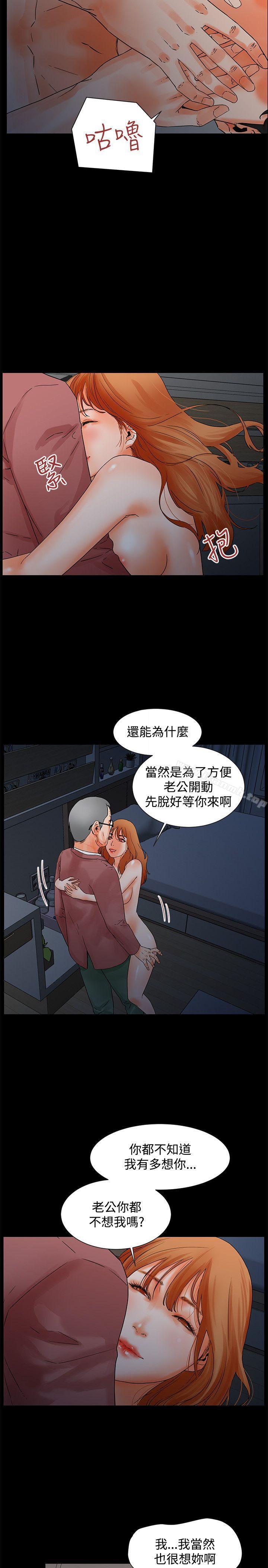 第3话-交往的条件-吟咏,唠叨鸡（第8张）
