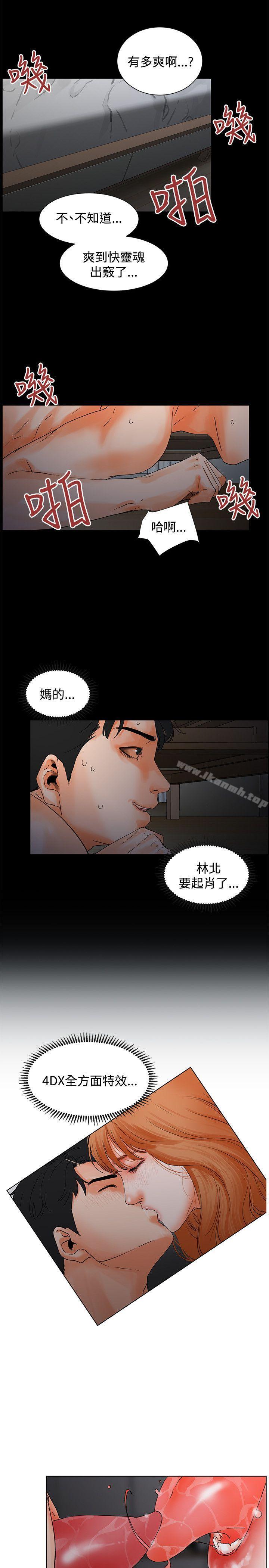 第3话-交往的条件-吟咏,唠叨鸡（第20张）