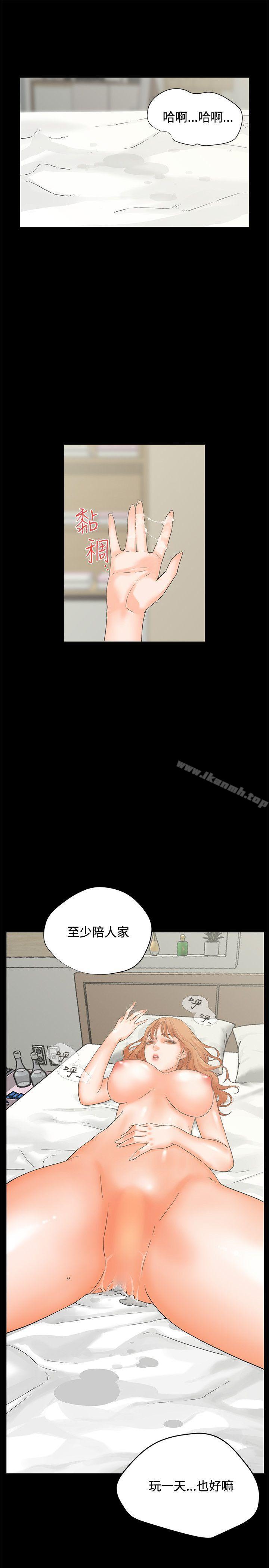 第5话-交往的条件-吟咏,唠叨鸡（第21张）