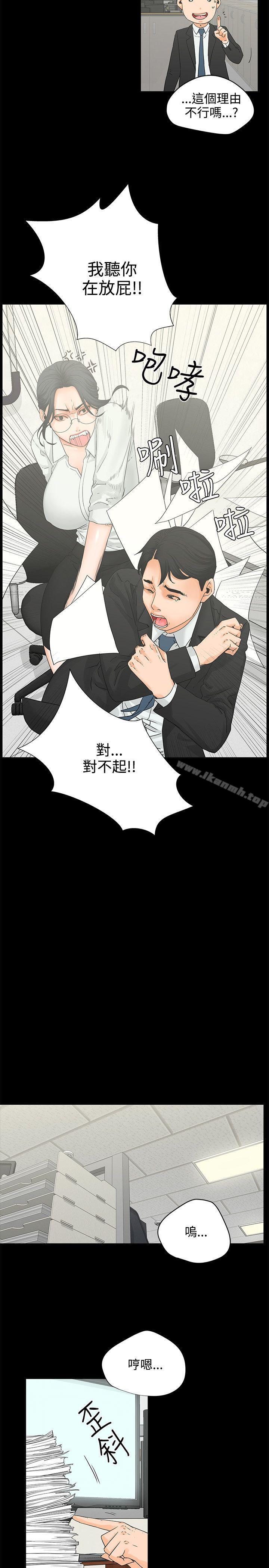 第6话-交往的条件-吟咏,唠叨鸡（第4张）