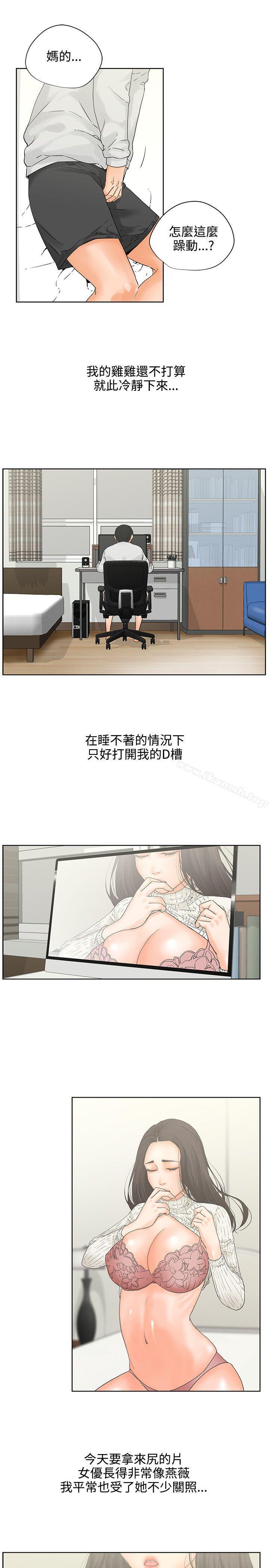 第6话-交往的条件-吟咏,唠叨鸡（第11张）
