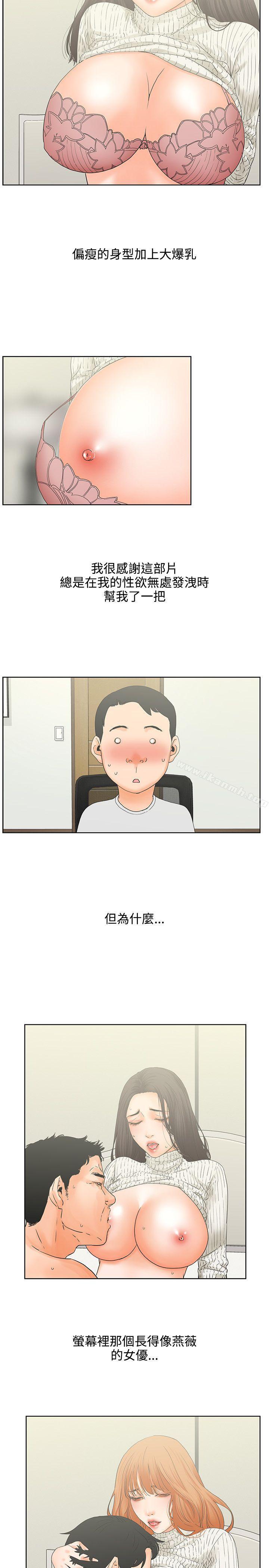 第6话-交往的条件-吟咏,唠叨鸡（第12张）