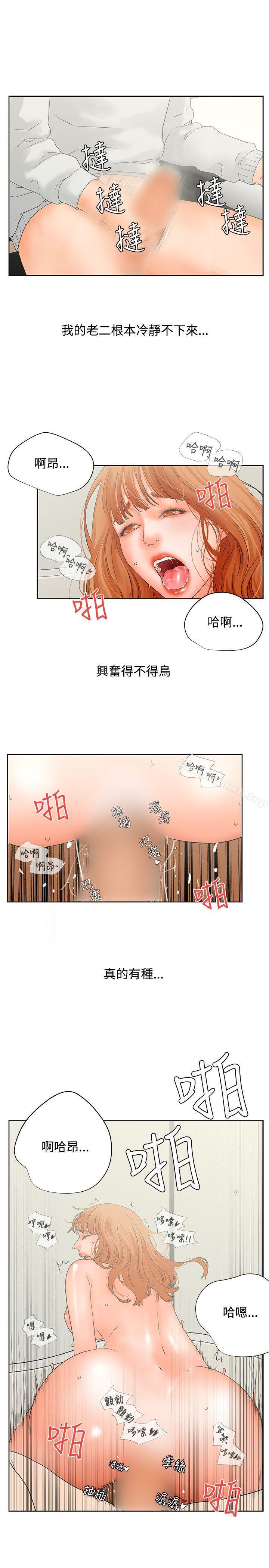 第6话-交往的条件-吟咏,唠叨鸡（第14张）