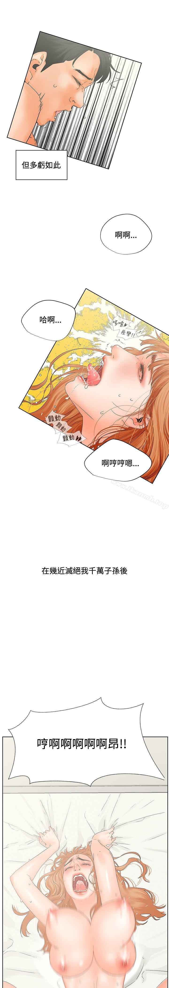 第6话-交往的条件-吟咏,唠叨鸡（第17张）