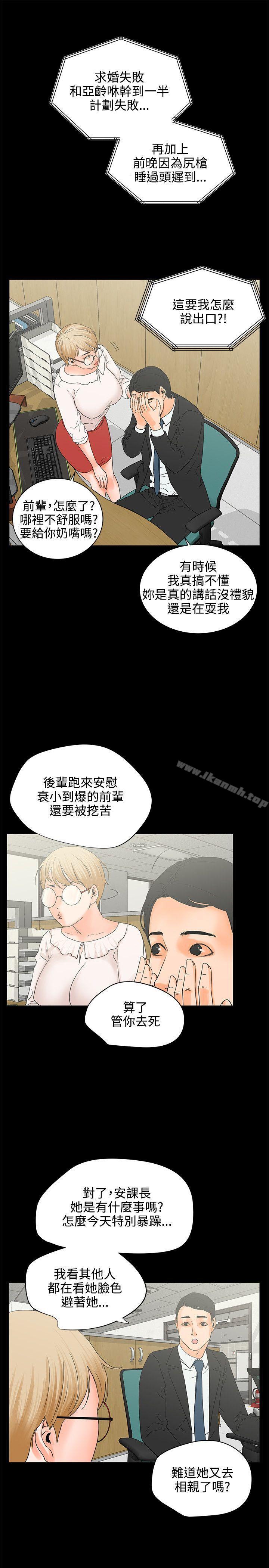 第6话-交往的条件-吟咏,唠叨鸡（第20张）