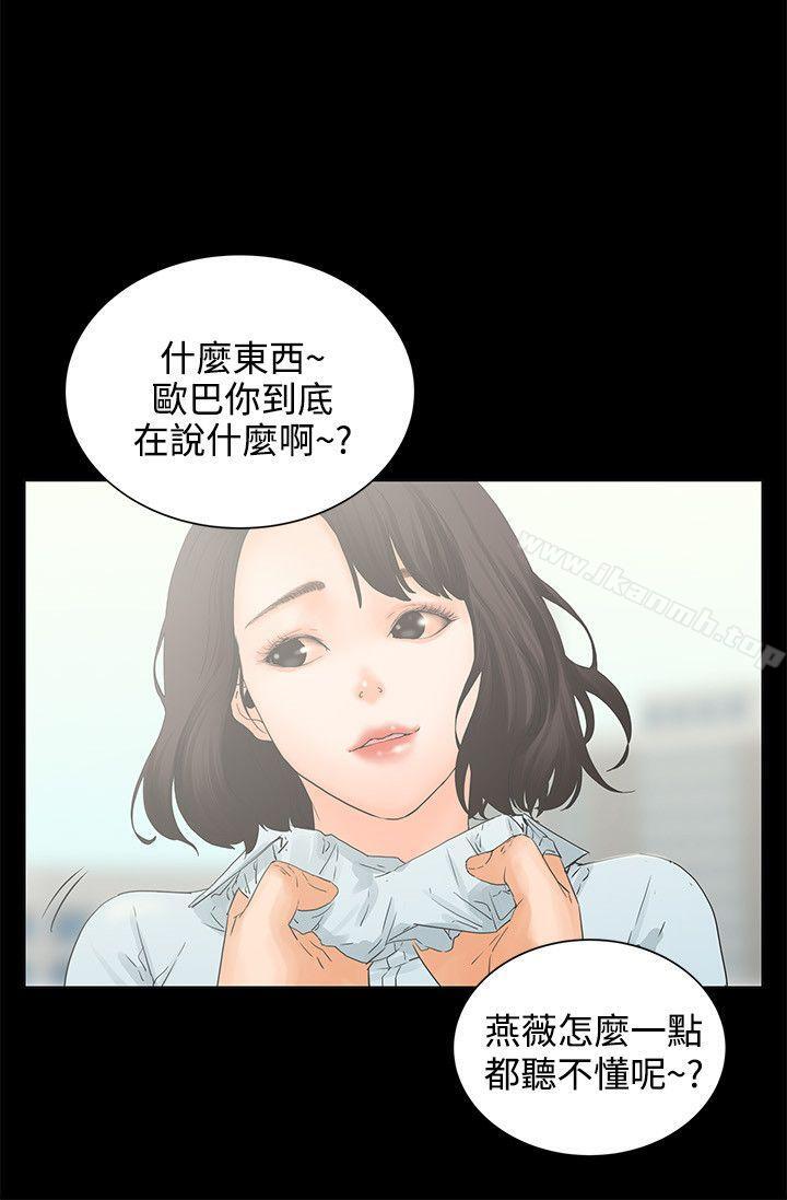 第7话-交往的条件-吟咏,唠叨鸡（第3张）