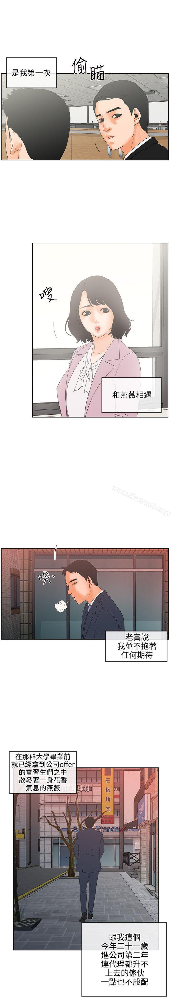 第7话-交往的条件-吟咏,唠叨鸡（第13张）