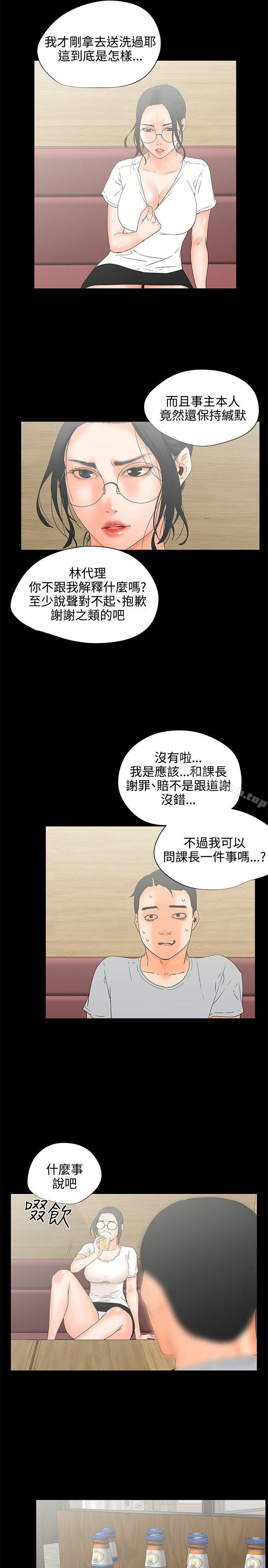 第7话-交往的条件-吟咏,唠叨鸡（第25张）