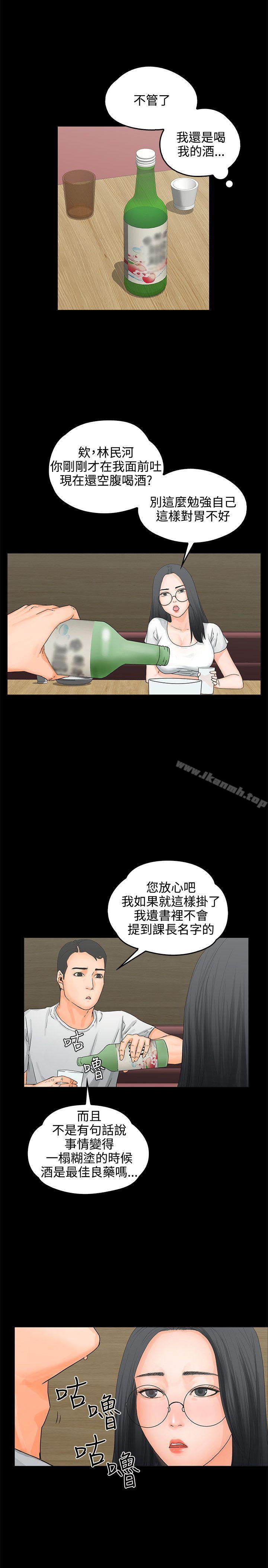 第8话-交往的条件-吟咏,唠叨鸡（第5张）