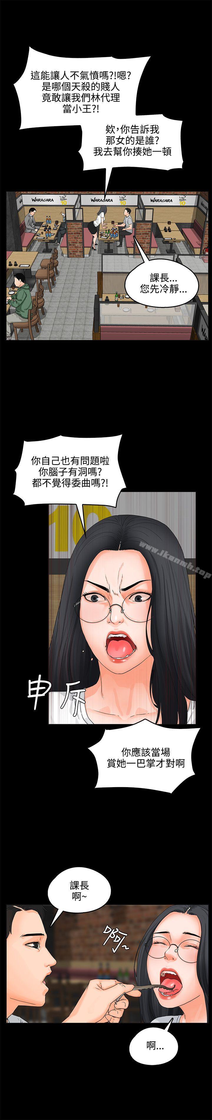 第8话-交往的条件-吟咏,唠叨鸡（第8张）