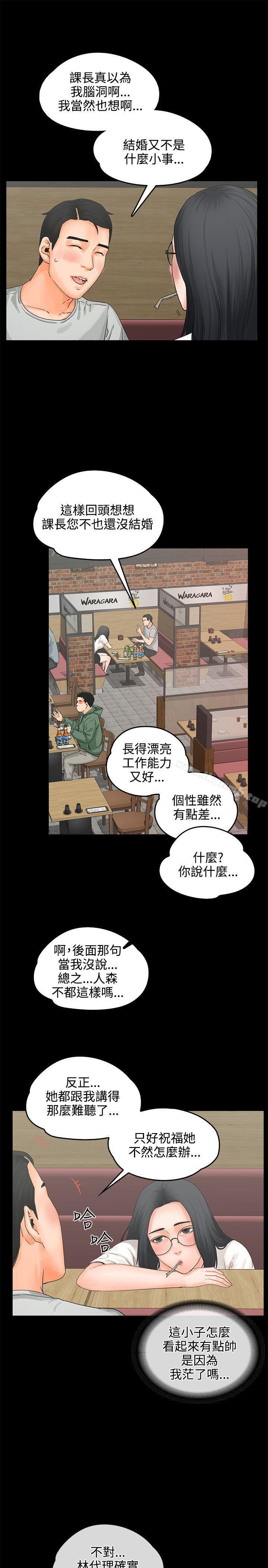 第8话-交往的条件-吟咏,唠叨鸡（第9张）