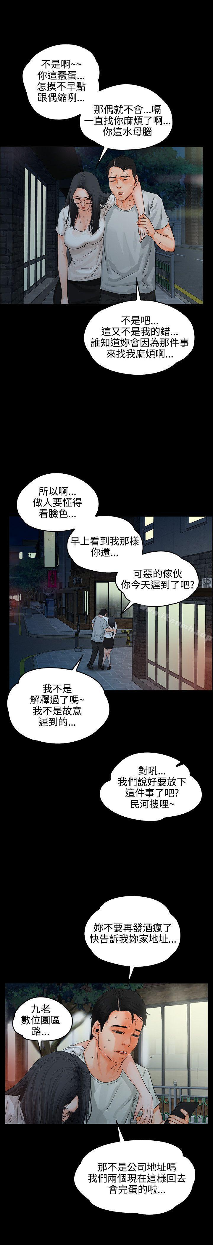 第8话-交往的条件-吟咏,唠叨鸡（第13张）