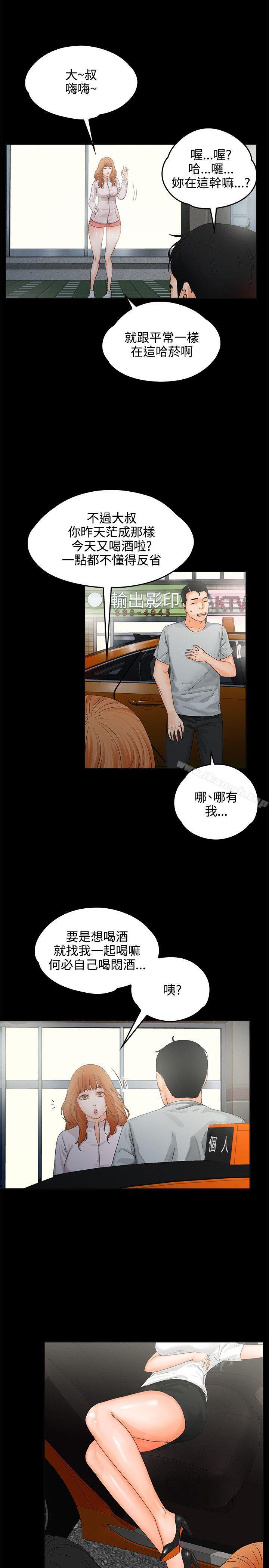 第8话-交往的条件-吟咏,唠叨鸡（第18张）