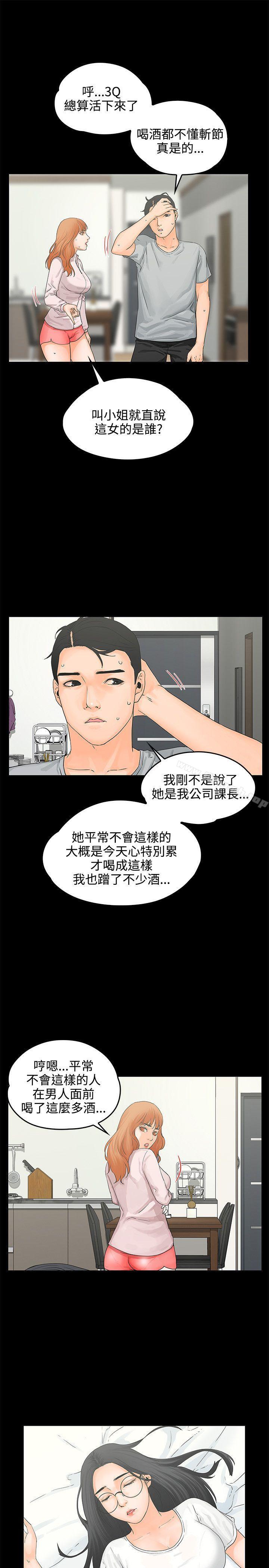 第8话-交往的条件-吟咏,唠叨鸡（第21张）