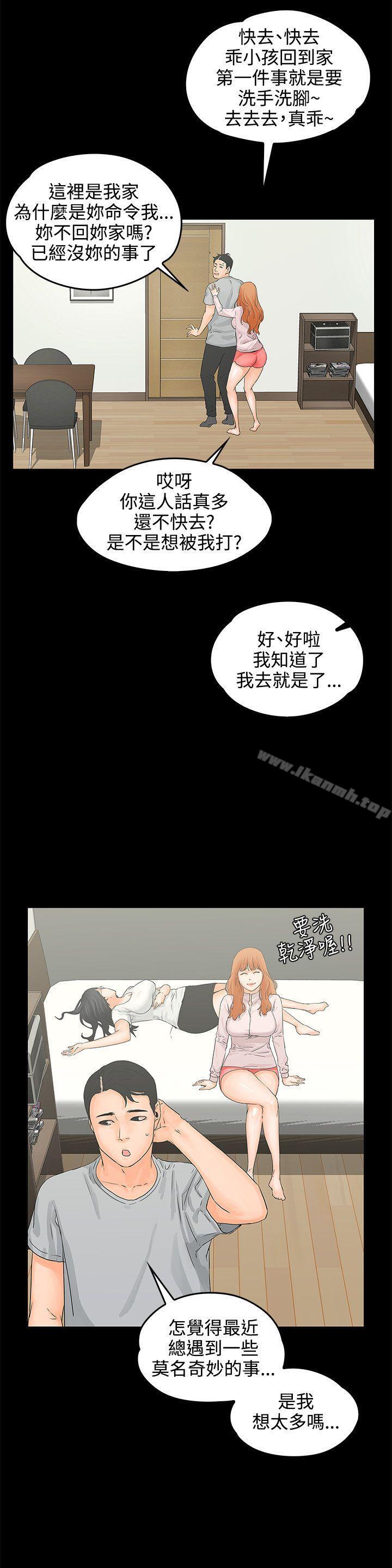 第8话-交往的条件-吟咏,唠叨鸡（第23张）