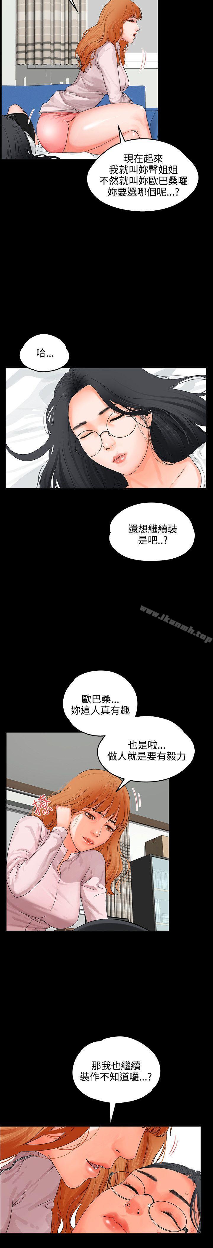第8话-交往的条件-吟咏,唠叨鸡（第25张）