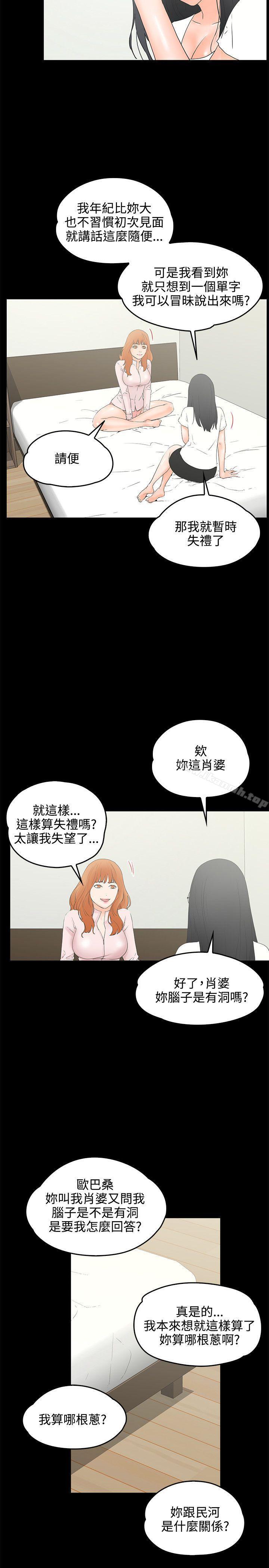 第9话-交往的条件-吟咏,唠叨鸡（第3张）