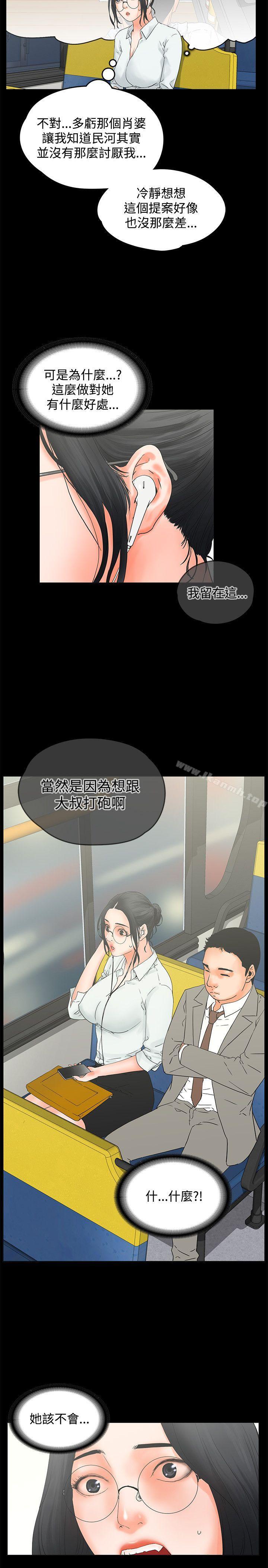 第10话-交往的条件-吟咏,唠叨鸡（第5张）