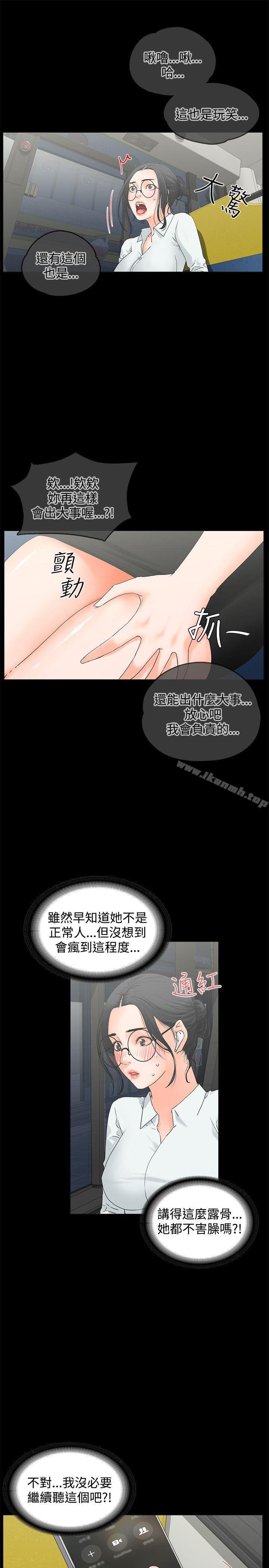 第10话-交往的条件-吟咏,唠叨鸡（第7张）