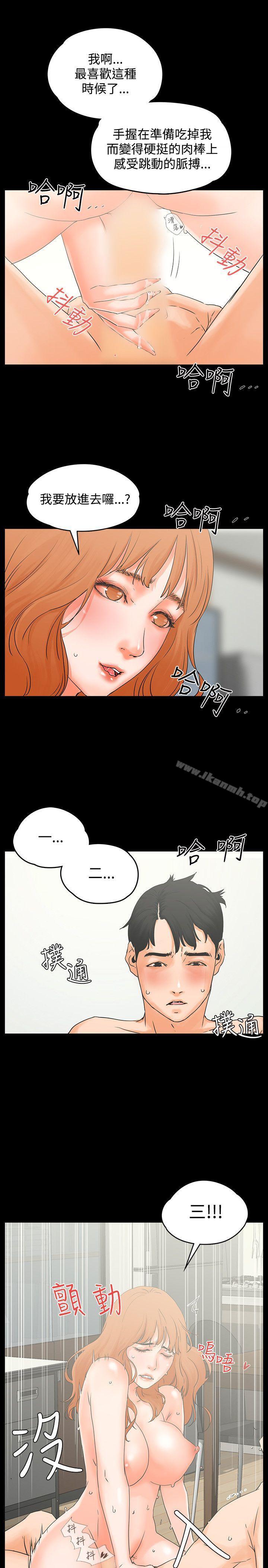 第10话-交往的条件-吟咏,唠叨鸡（第13张）