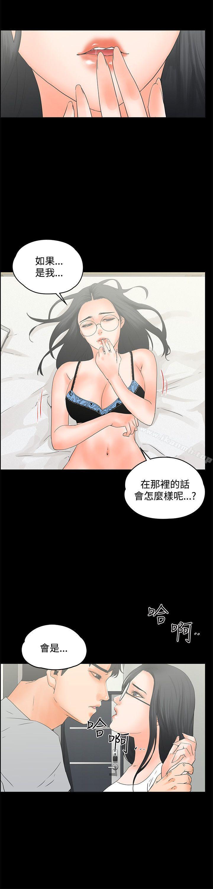 第11话-交往的条件-吟咏,唠叨鸡（第3张）