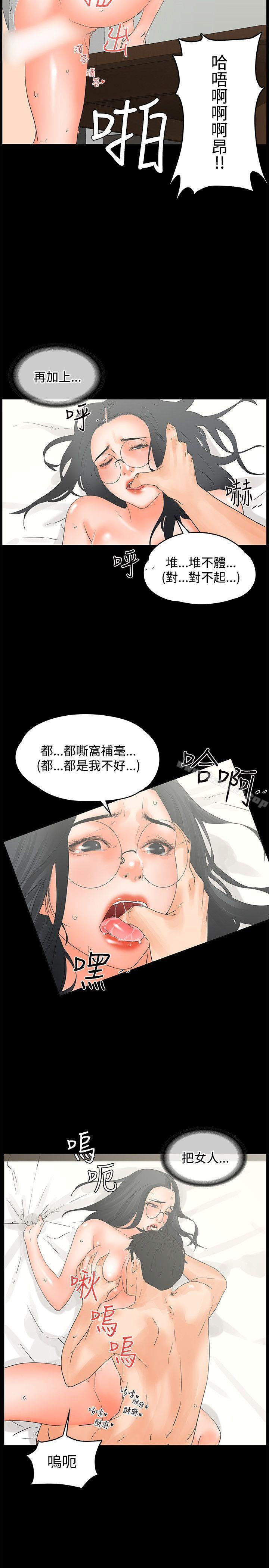 第11话-交往的条件-吟咏,唠叨鸡（第8张）