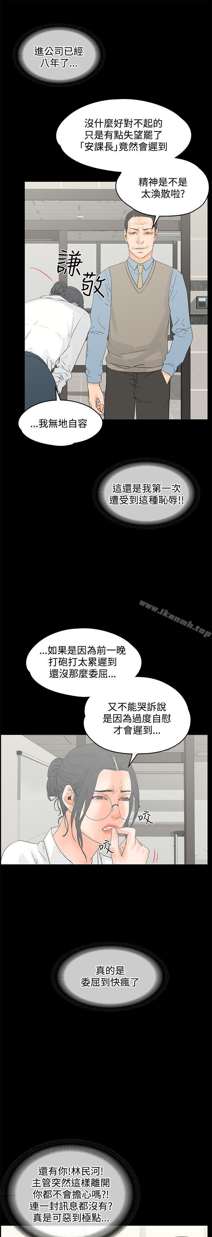 第11话-交往的条件-吟咏,唠叨鸡（第16张）
