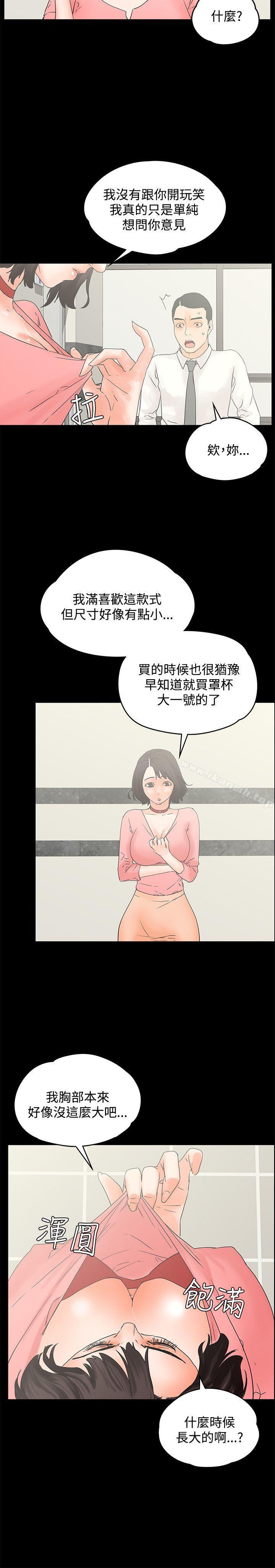 第12话-交往的条件-吟咏,唠叨鸡（第3张）