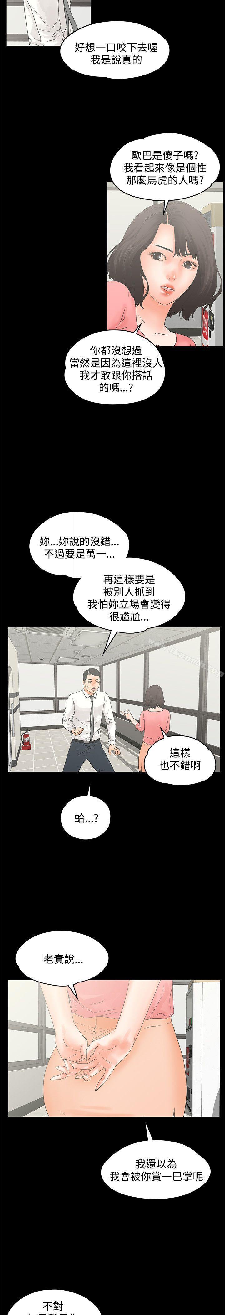 第12话-交往的条件-吟咏,唠叨鸡（第11张）