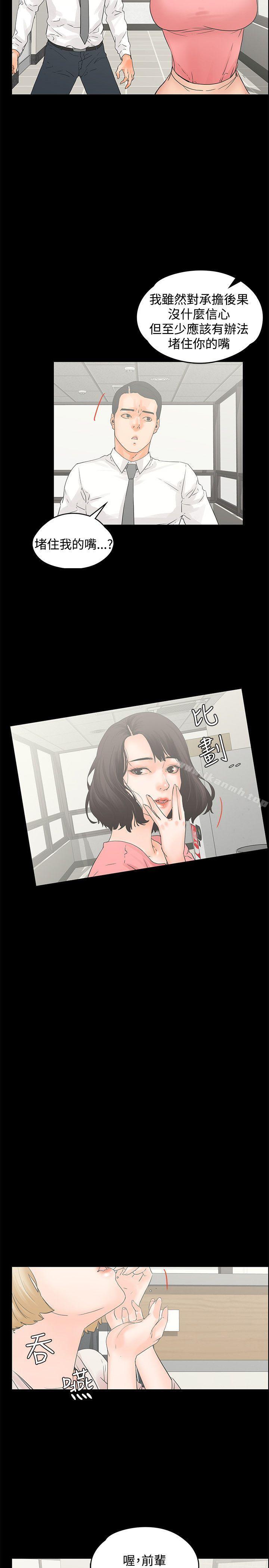 第12话-交往的条件-吟咏,唠叨鸡（第14张）
