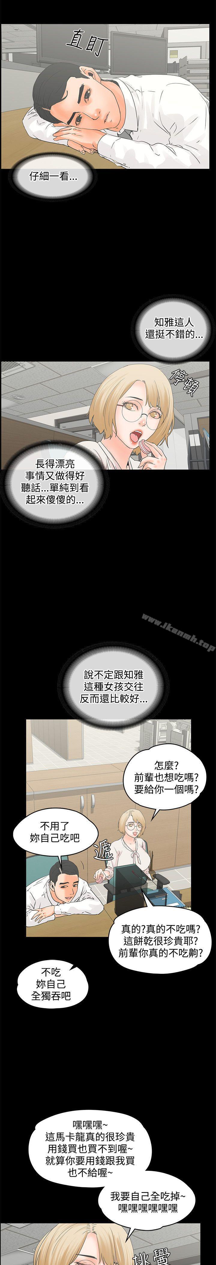 第12话-交往的条件-吟咏,唠叨鸡（第17张）