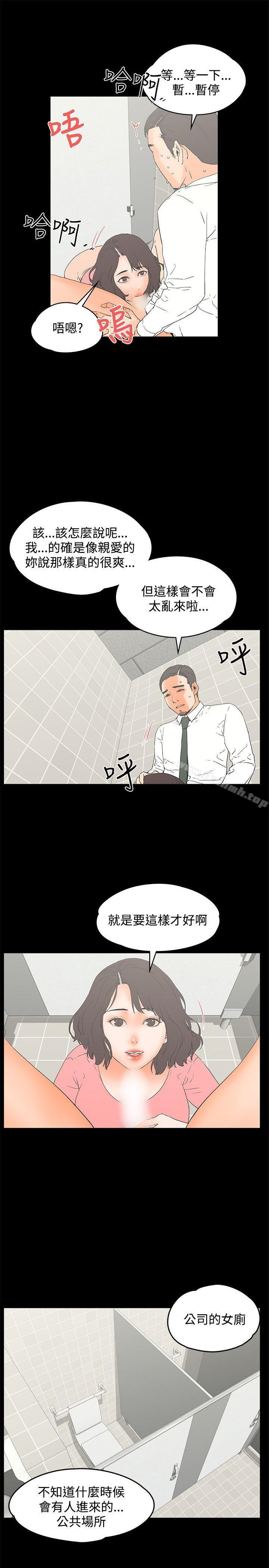 第13话-交往的条件-吟咏,唠叨鸡（第4张）