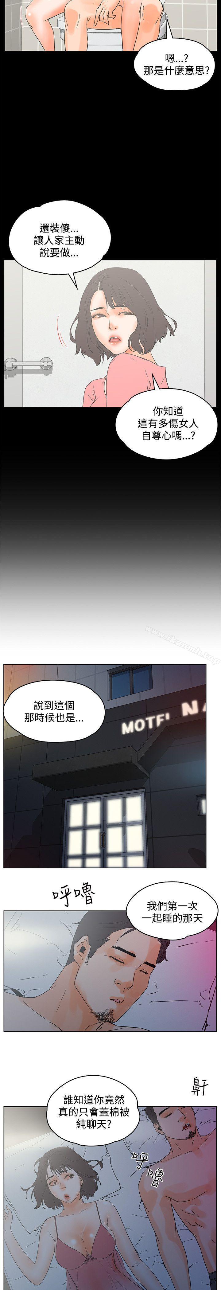 第13话-交往的条件-吟咏,唠叨鸡（第7张）