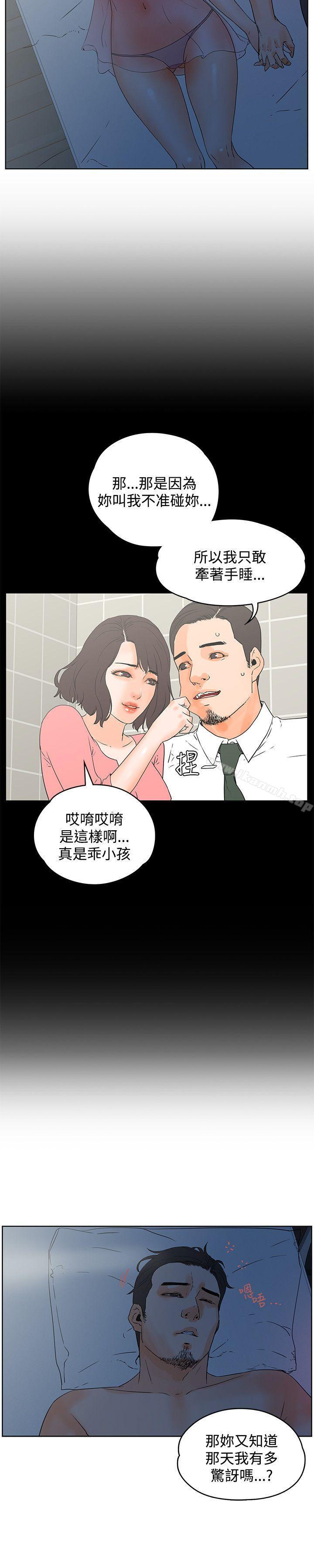 第13话-交往的条件-吟咏,唠叨鸡（第8张）