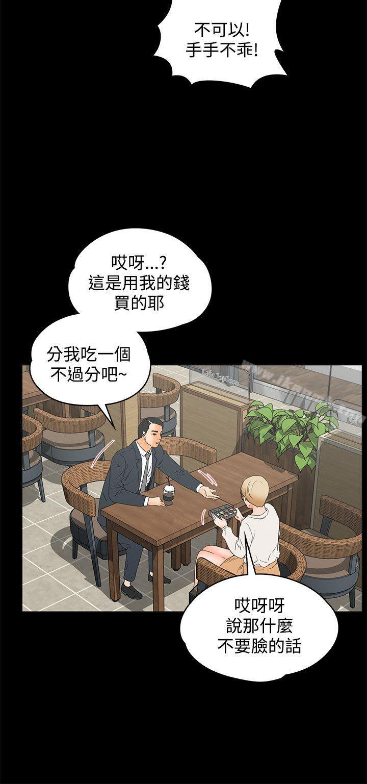 第14话-交往的条件-吟咏,唠叨鸡（第3张）