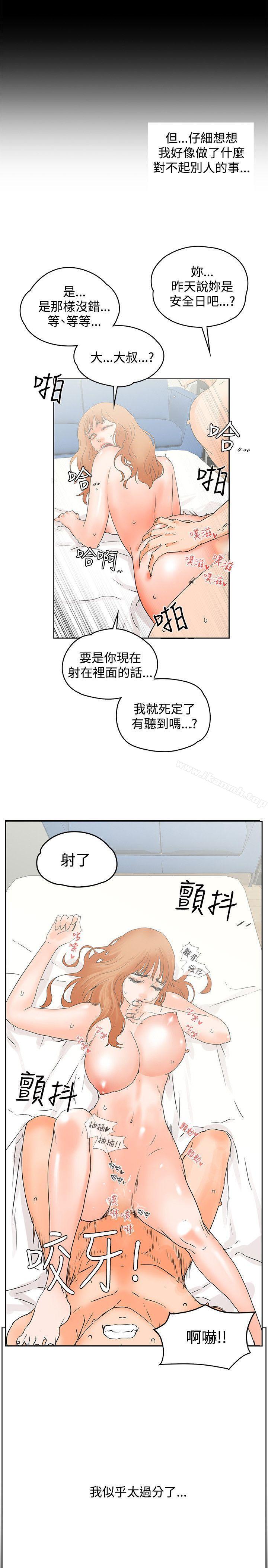 第14话-交往的条件-吟咏,唠叨鸡（第5张）