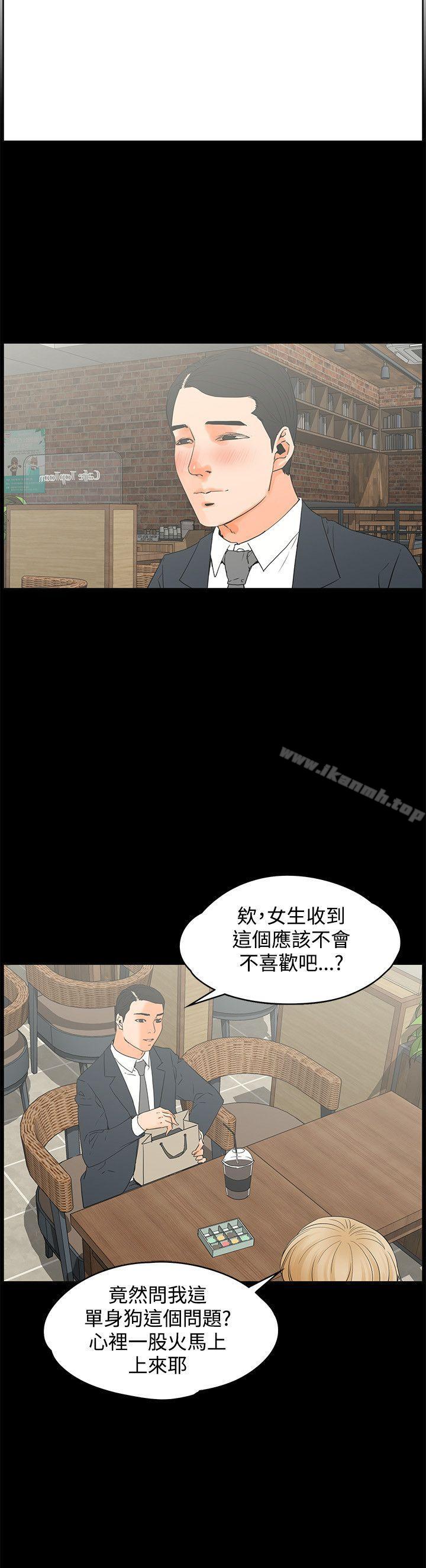 第14话-交往的条件-吟咏,唠叨鸡（第6张）