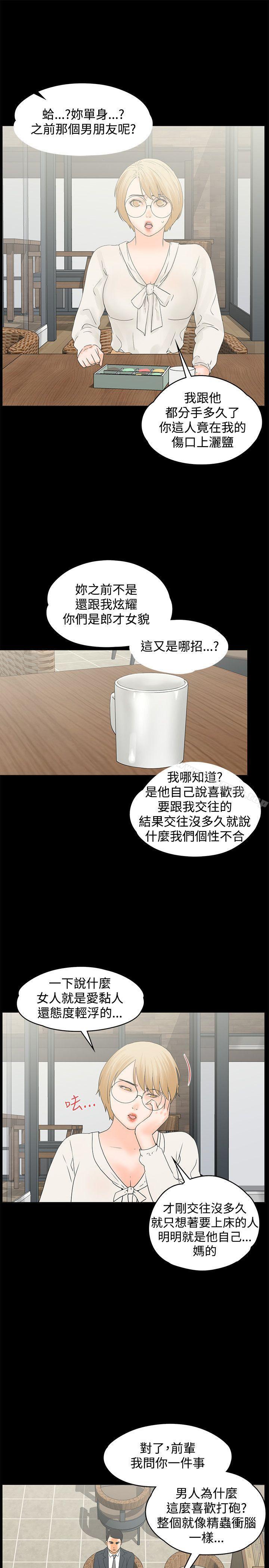 第14话-交往的条件-吟咏,唠叨鸡（第7张）
