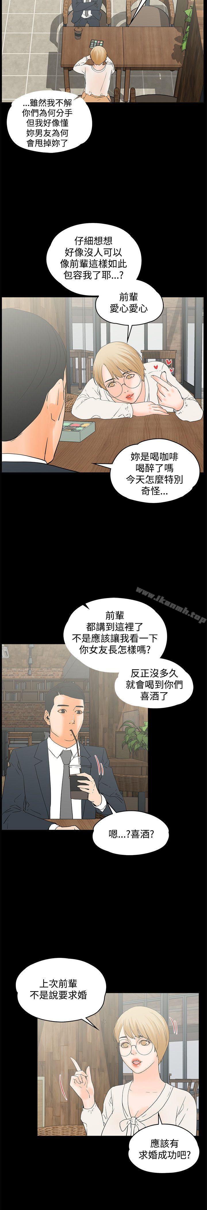 第14话-交往的条件-吟咏,唠叨鸡（第8张）